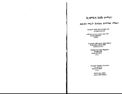 ከጋምቤላ እስከ ሁመራ.pdf